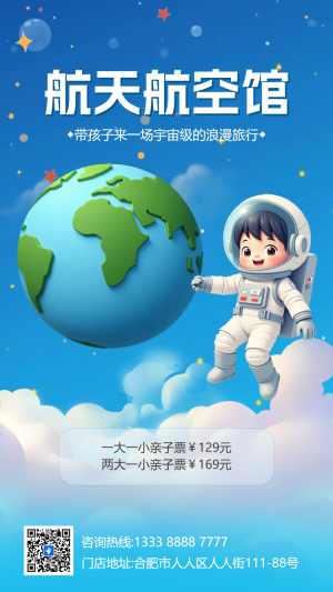 航天科技館研學(xué)游