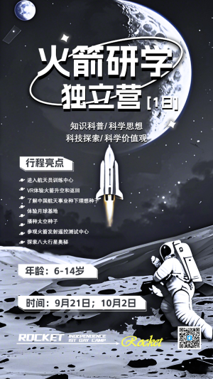 科技研學(xué)游