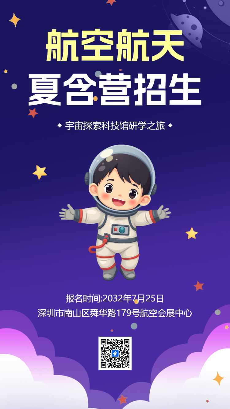 航空航天研学游
