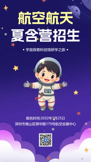 航空航天研学游