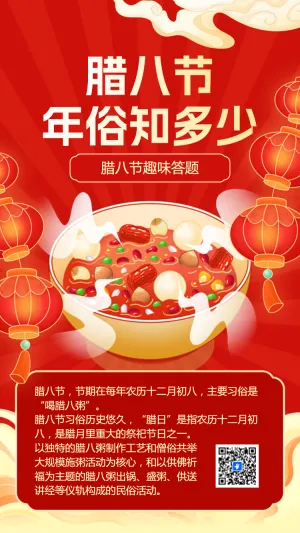 腊八节习俗知多少