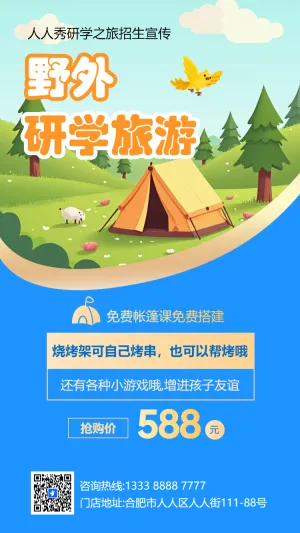 营地研学游