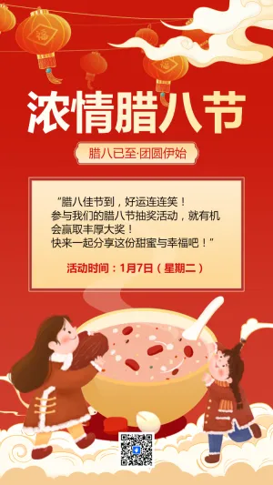 浓情腊八节