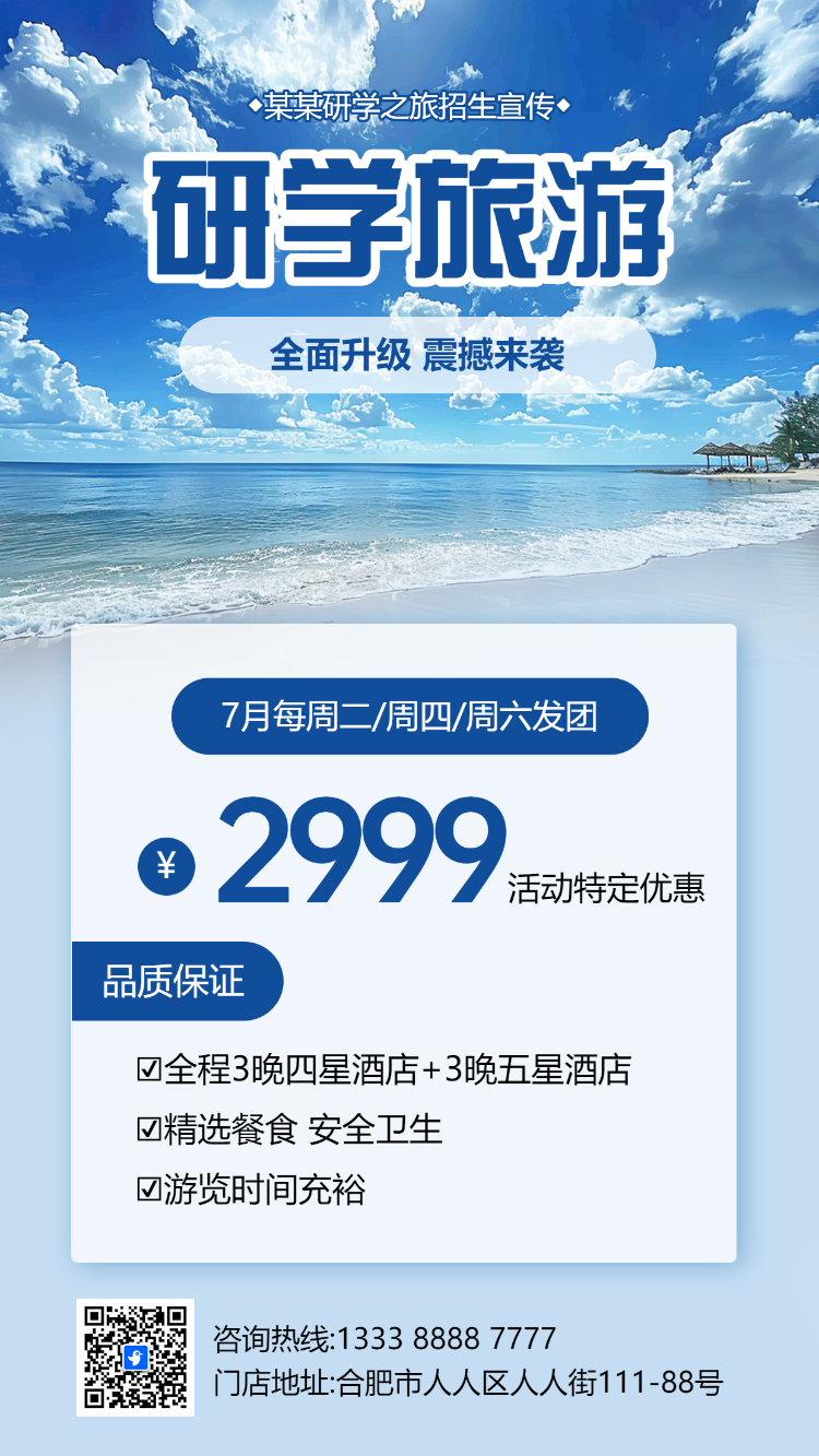 研学旅行招生