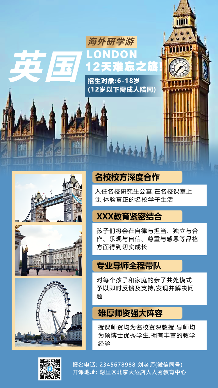 英国研学之旅