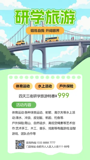 出发吧少年成长研学之旅