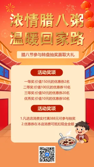 腊八节大转盘抽奖