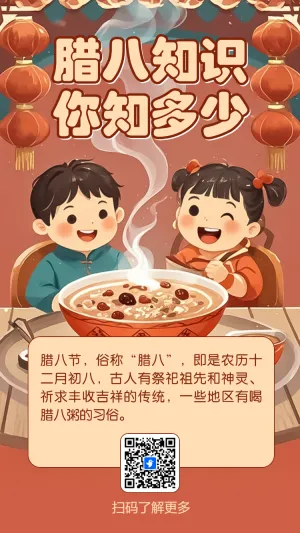腊八知识趣味答题