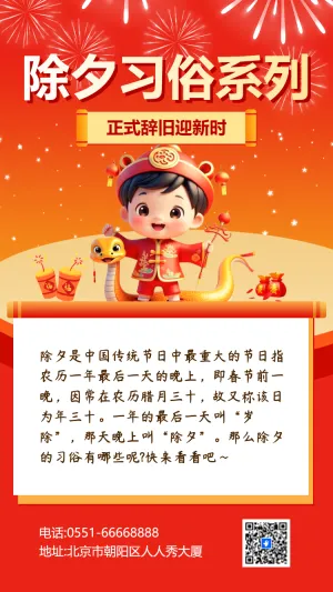 除夕习俗系列