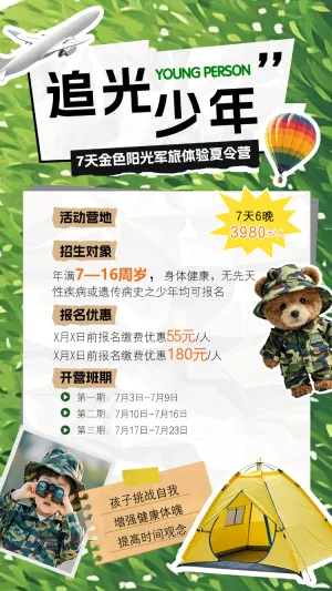 军事夏令营研学之旅