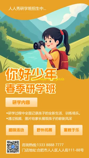 户外研学训练拓展培训招生