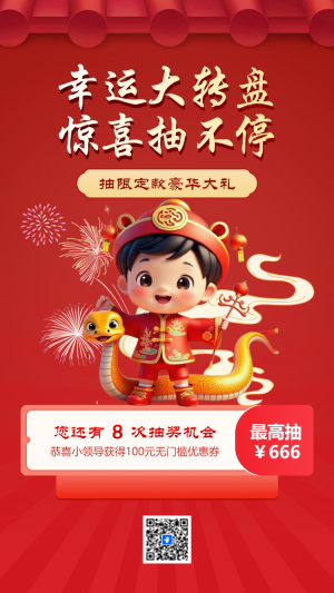 幸運(yùn)大轉(zhuǎn)盤 驚喜抽不停