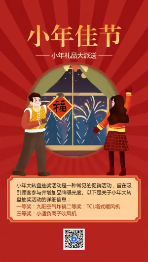 小年礼品大派送