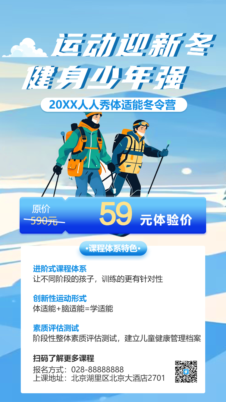 冬令营研学之旅