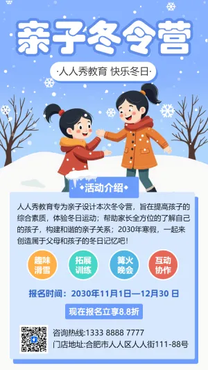 寒假趣味冬令营火热招生