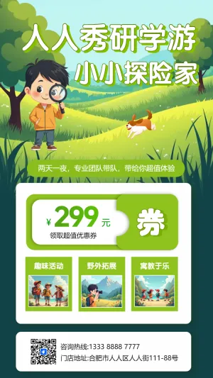 户外研学训练拓展培训招生