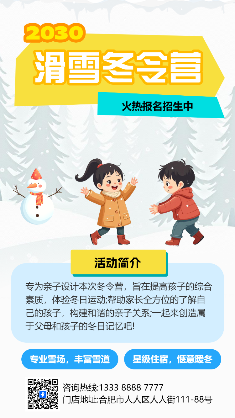 冬季研学游训练营招生