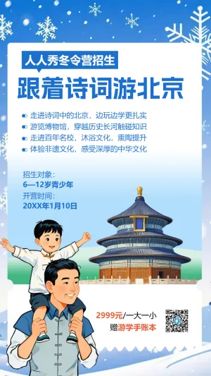 寒假旅游研学游