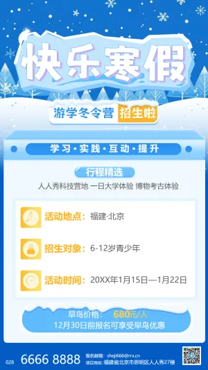 暖冬研学游招生