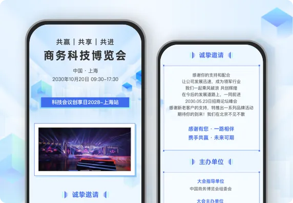 商务科技博览会