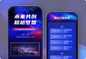 未来共创超越梦想 科技论坛项目招商博览会