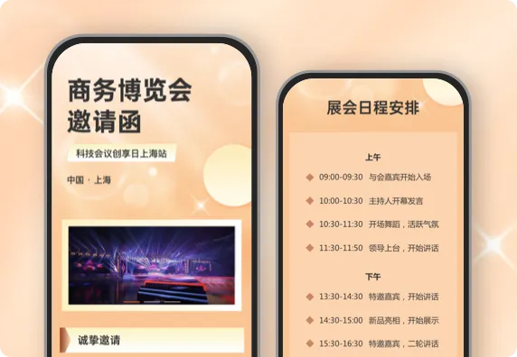 商务博览会邀请函