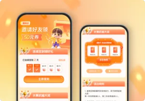 邀请好友领取礼品券