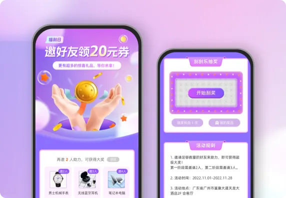 邀请好友领取20元券