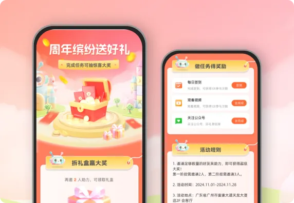 周年庆缤纷送好礼