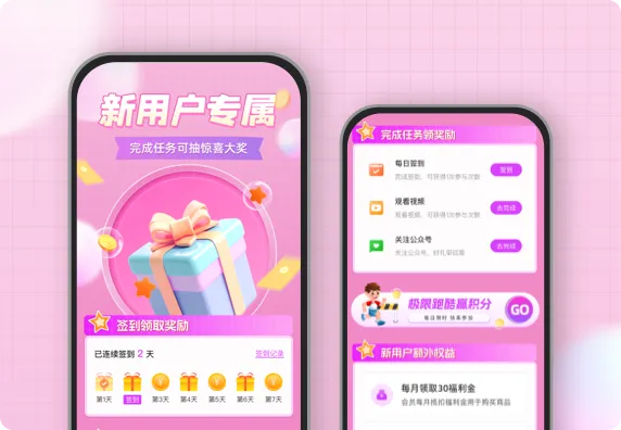 新用户专属签到抽大奖