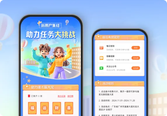 新用户集结 助力任务大挑战