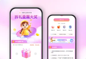 拆礼盒赢大奖