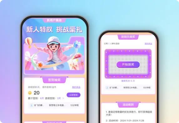 新人特权 挑战豪礼