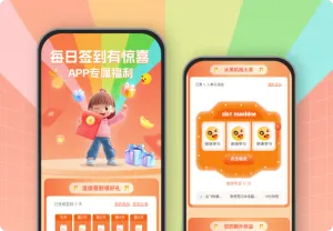 APP专属每日签到有惊喜 