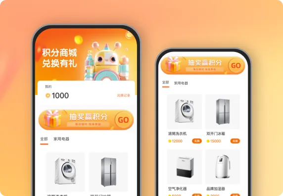 积分商城 兑换有礼