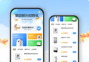 低价积分兑好礼