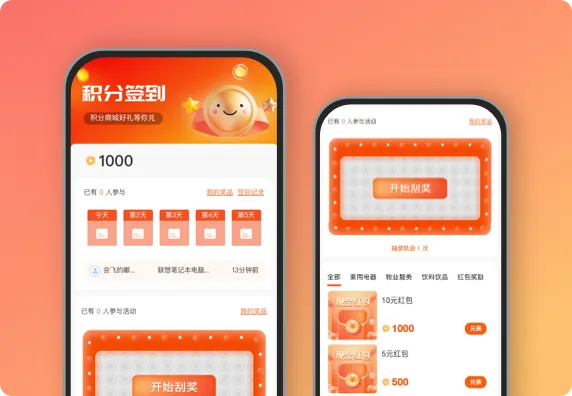 积分签到兑好礼