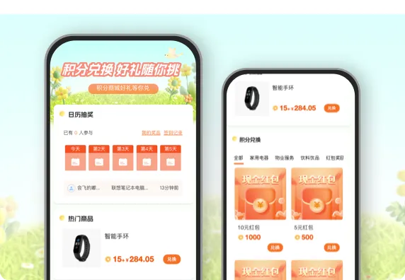 积分兑换 好礼随你挑