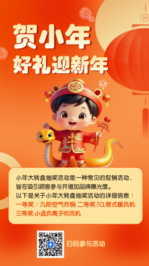 小年贏好禮