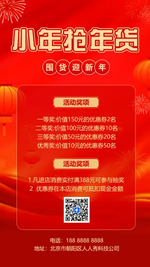小年抢年货抽奖