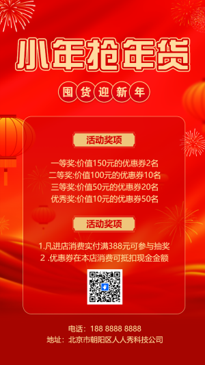 小年搶年貨抽獎(jiǎng)