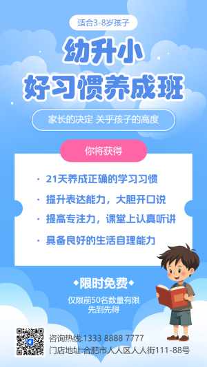 幼兒園幼小銜接班招生