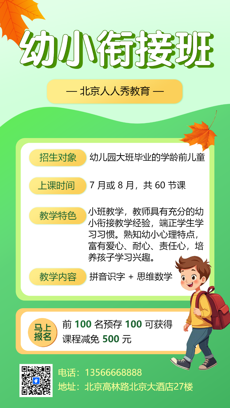卡通幼小衔接班