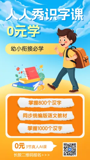 幼小衔接班招生