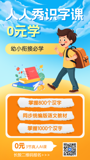 幼小銜接班招生