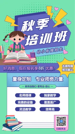 幼小衔接班火热招生