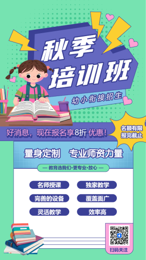 幼小銜接班火熱招生