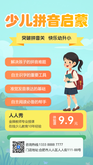 幼兒升小學(xué)銜接班招生