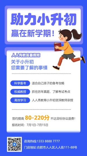 小升初中预科班