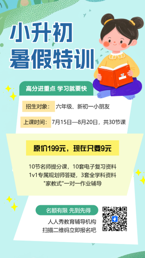 小升初銜接班招生